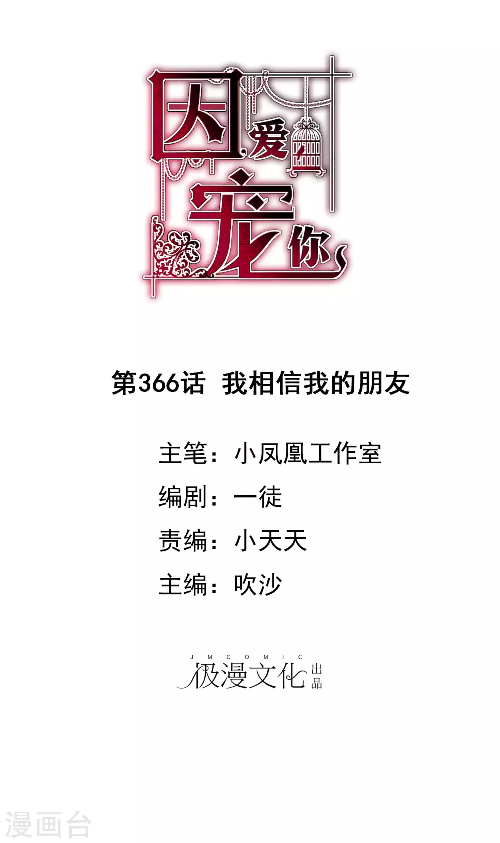 第366话-第381话