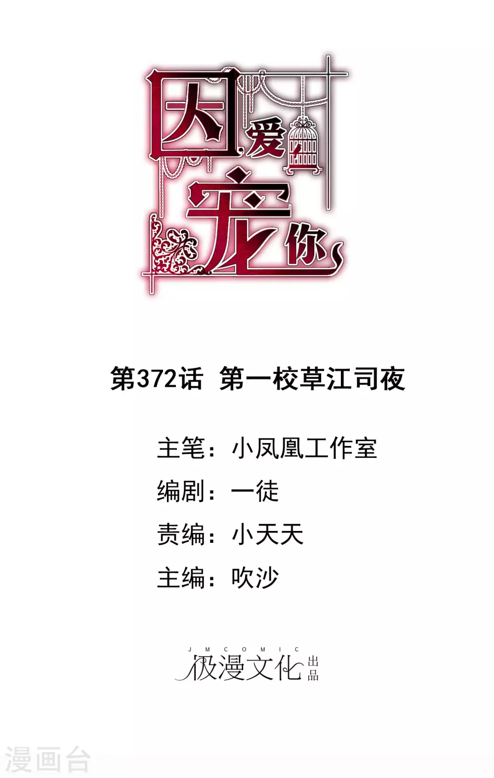 第372话-第387话