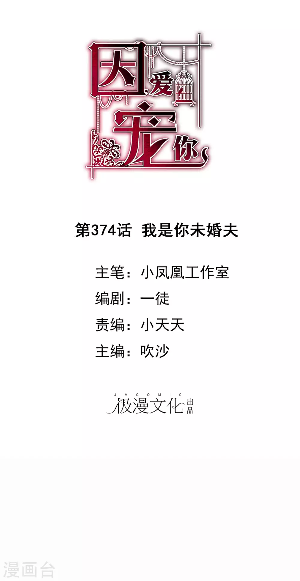 第374话-第389话