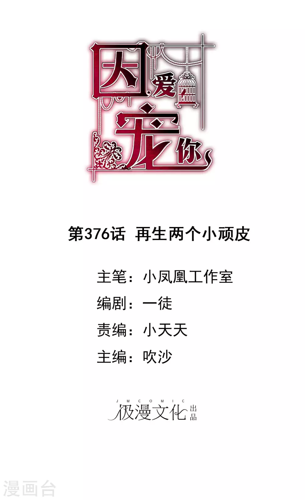 第376话-第391话