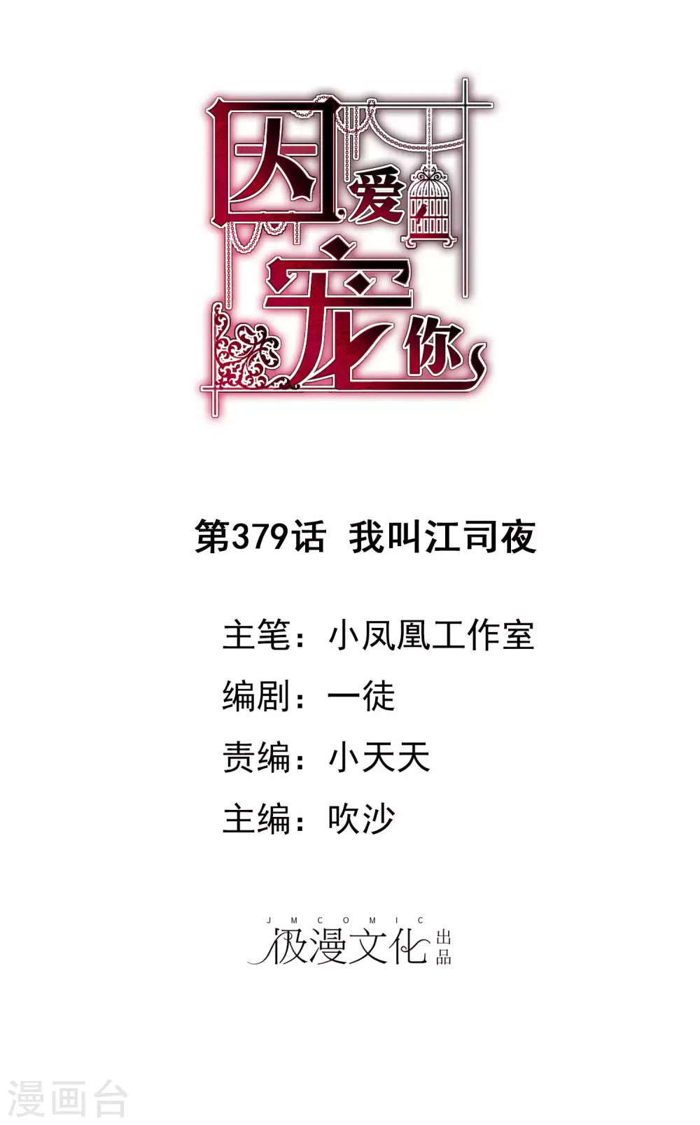 第378话-第393话