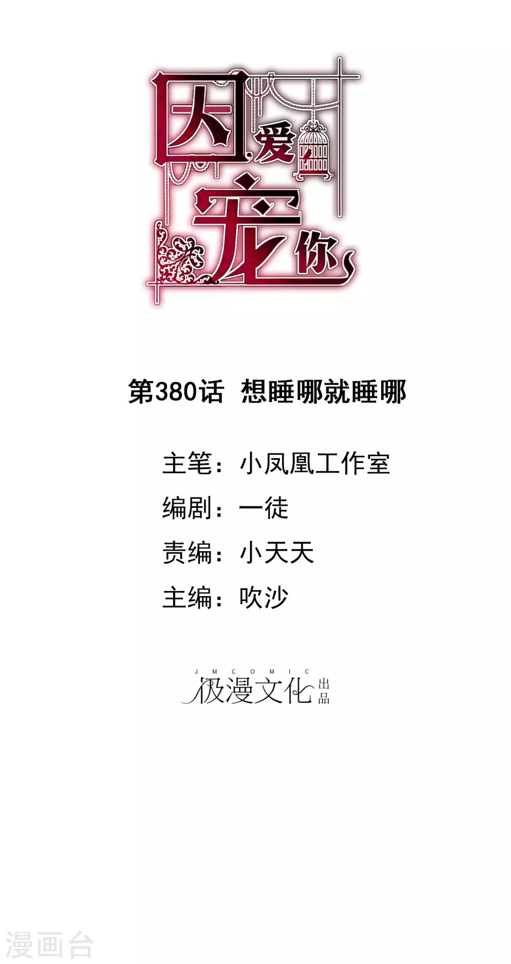 第380话-第395话