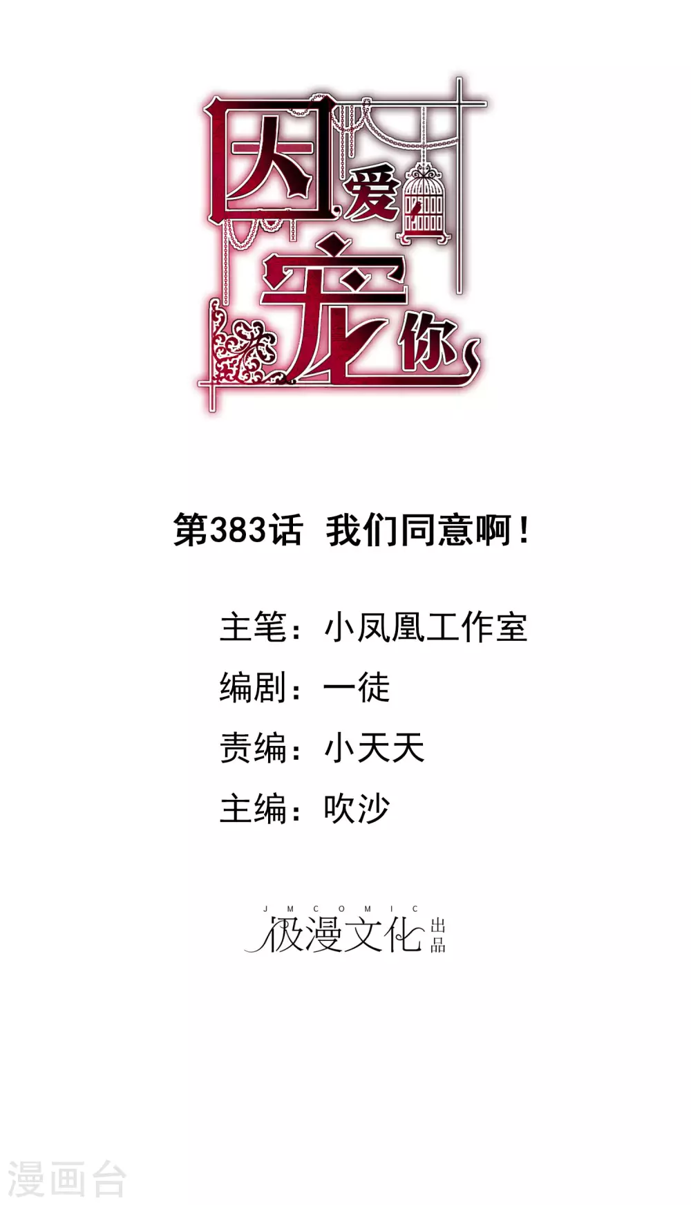 第383话-第399话