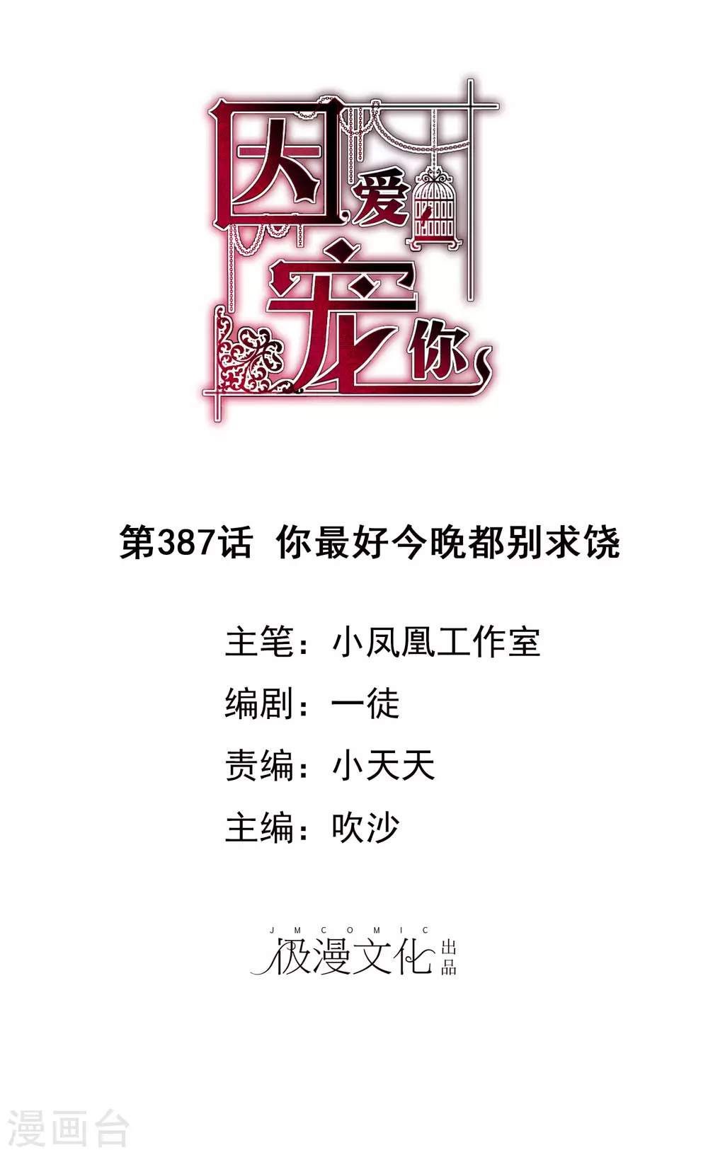 第387话-第403话