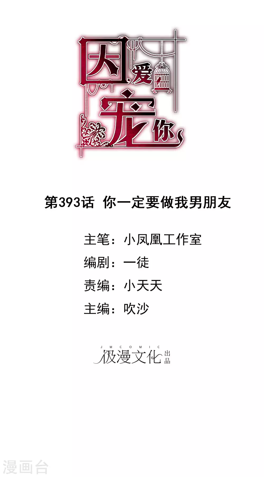 第393话-第409话