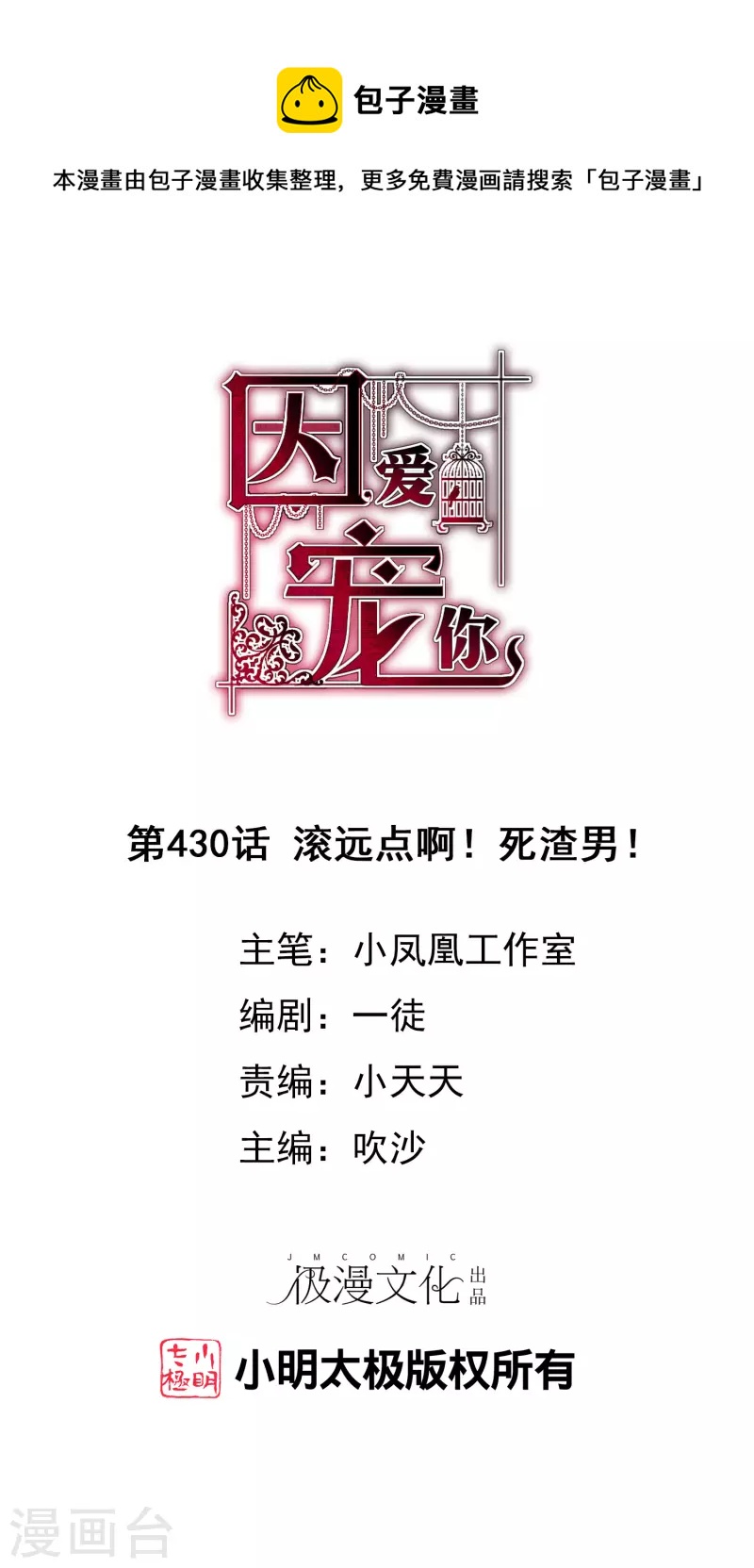 第430话-第449话