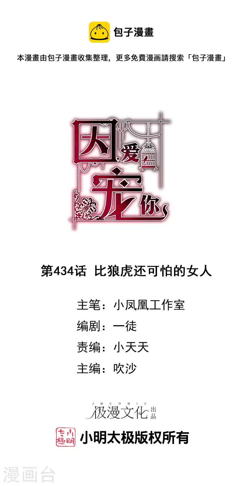 第434话-第453话