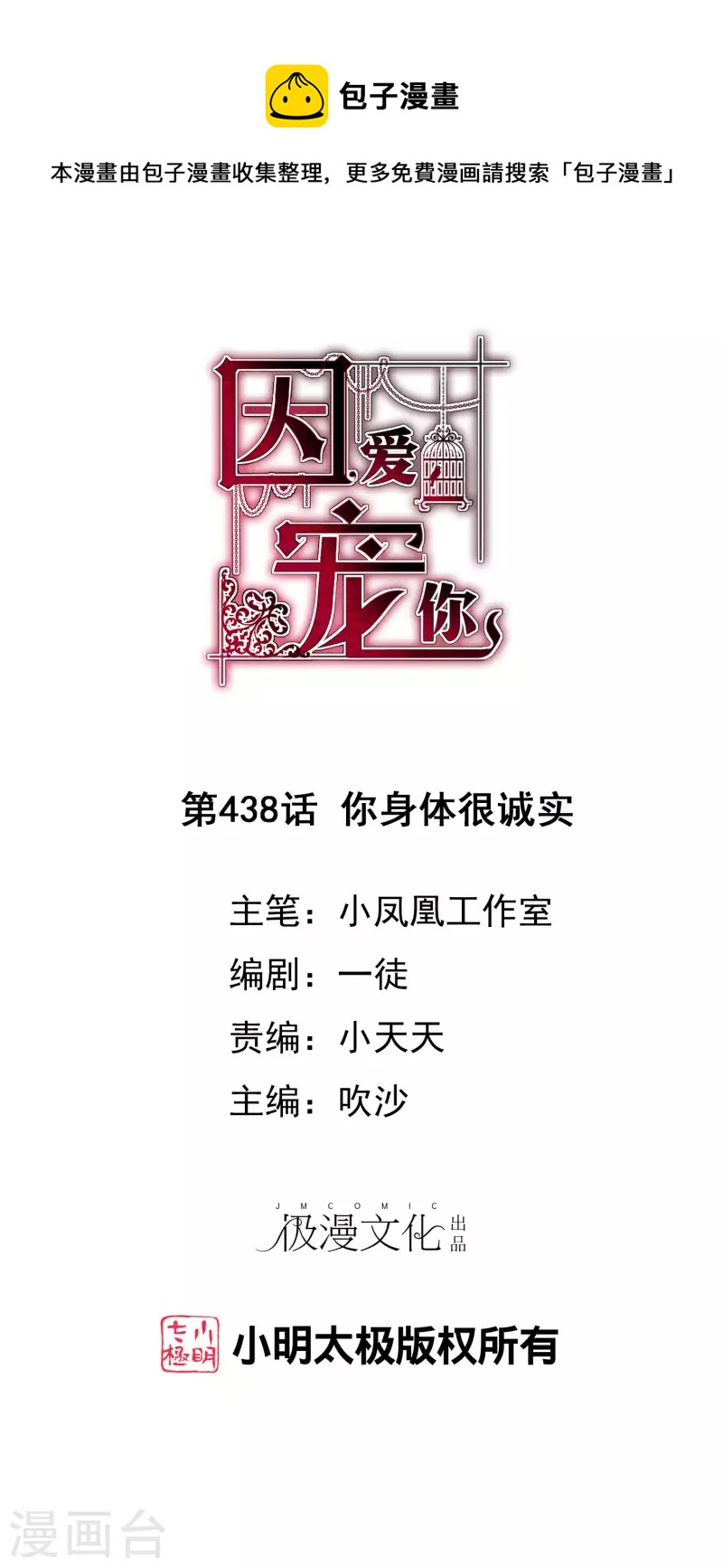 第438话-第457话