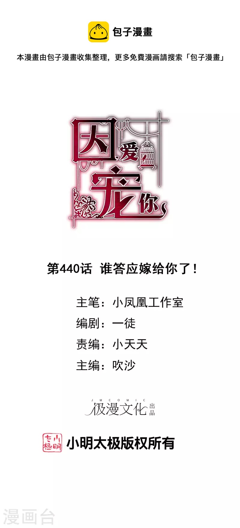 第440话-第459话