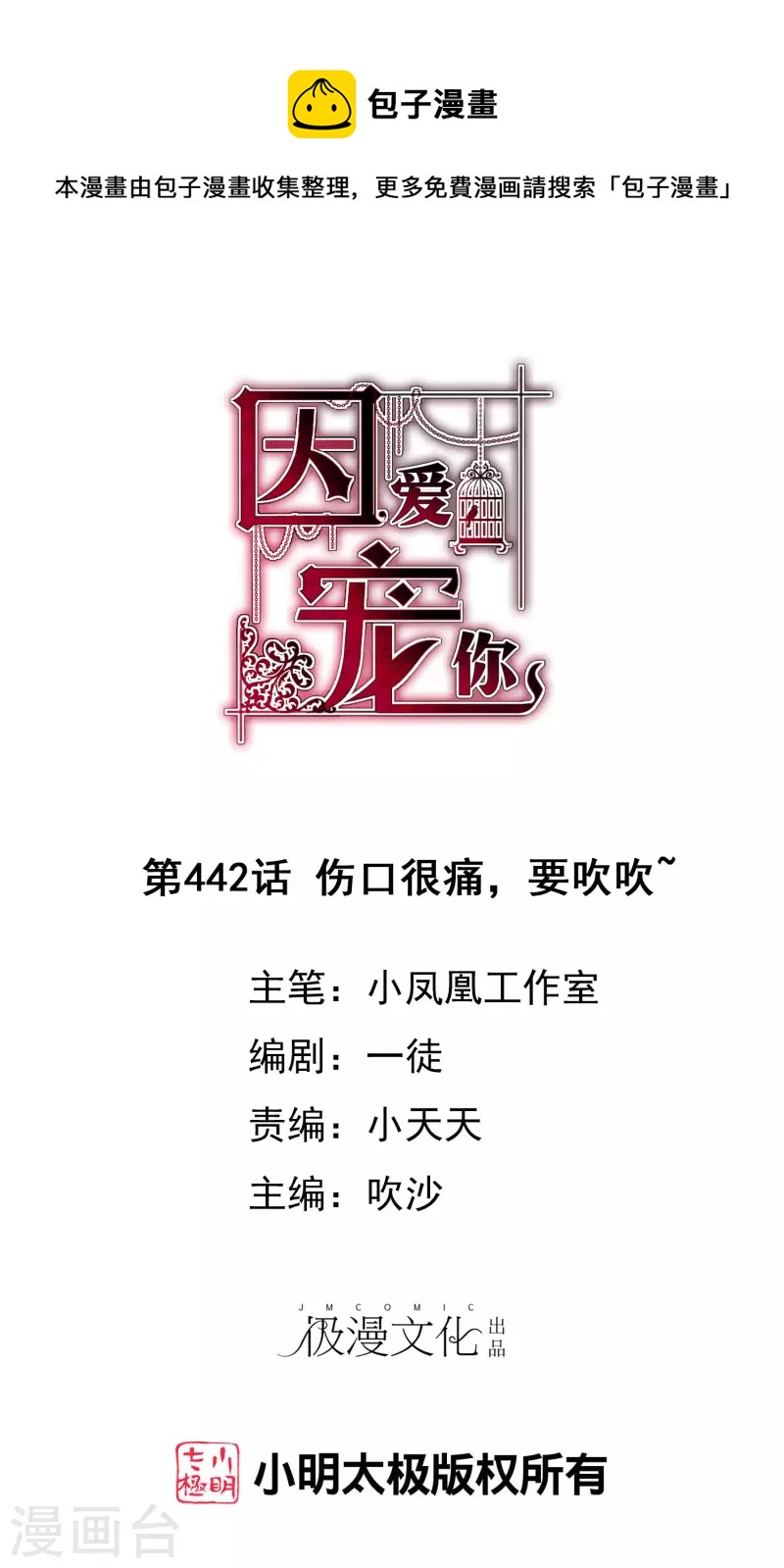 第442话-第461话
