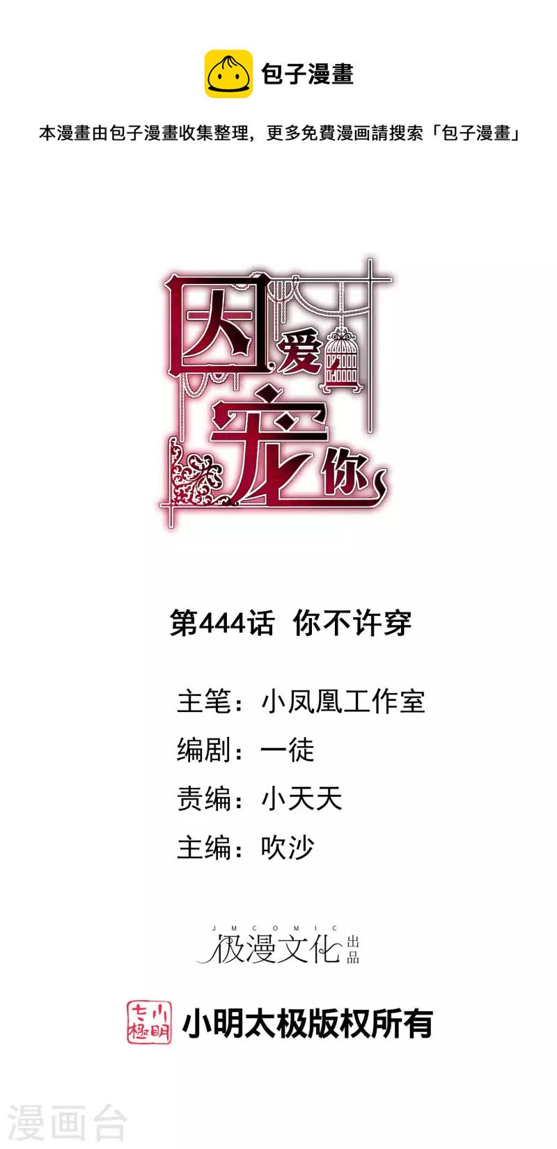 第444话-第463话