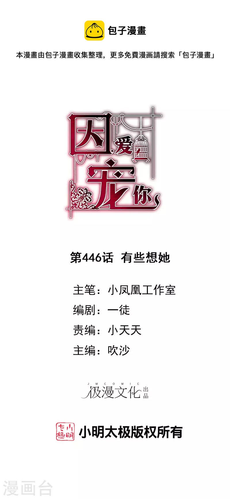 第446话-第465话