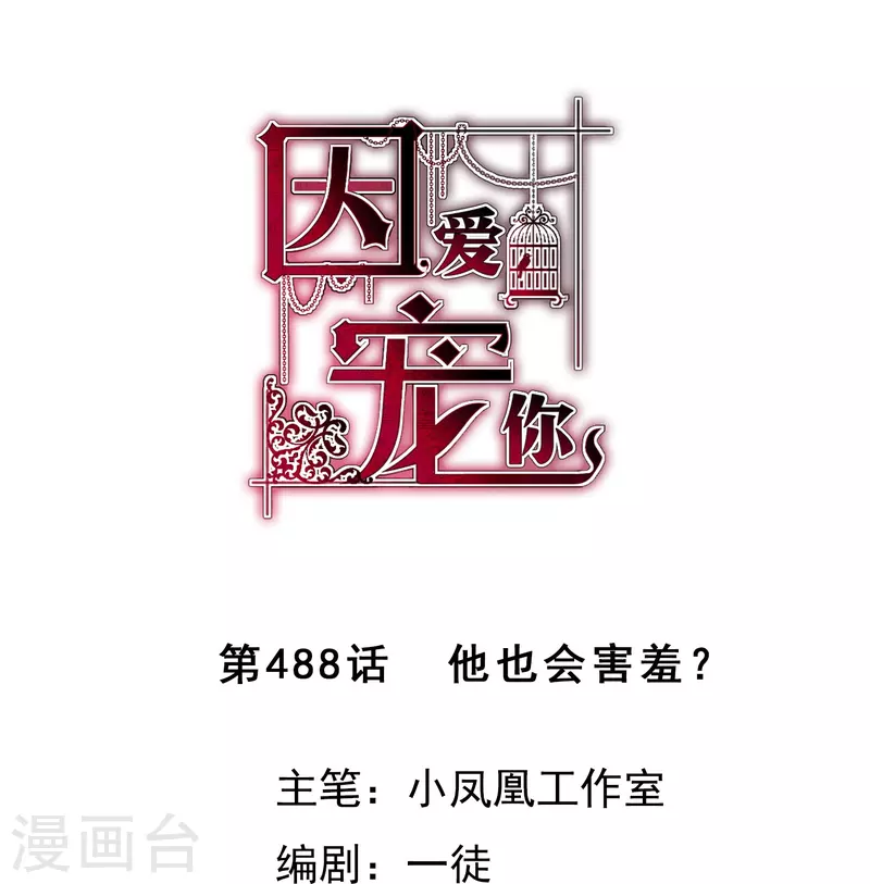 第488话-第509话