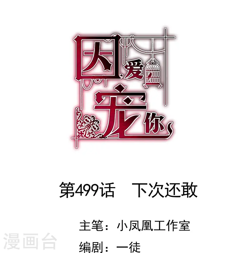 第499话-第521话