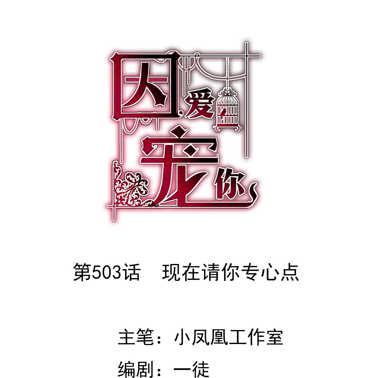 第503话-第525话