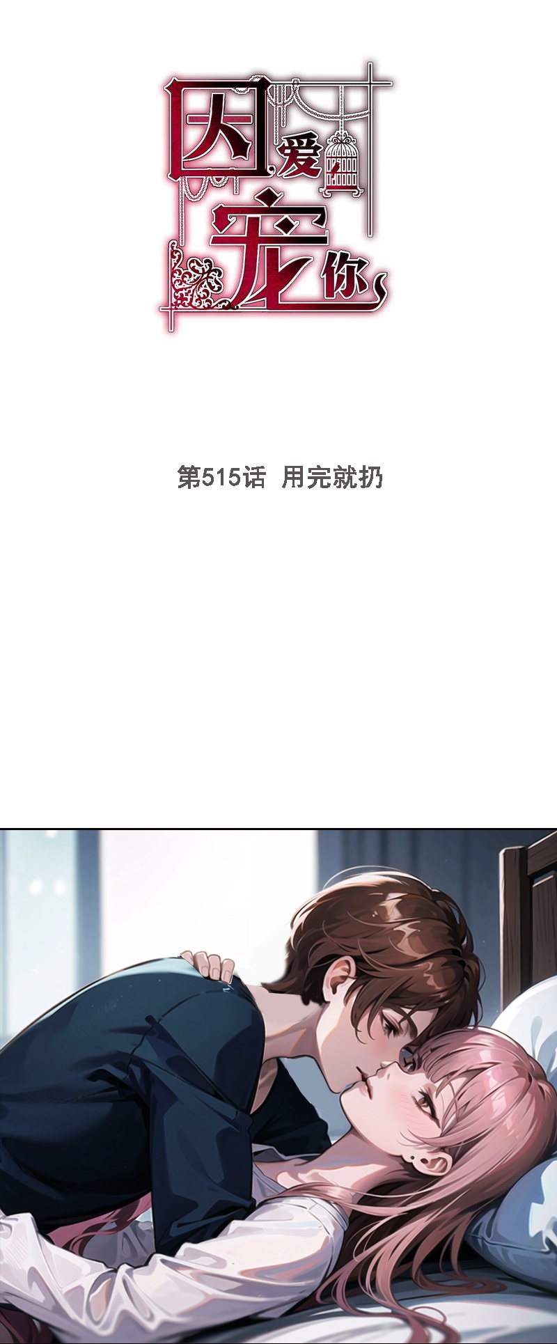第515话-第537话