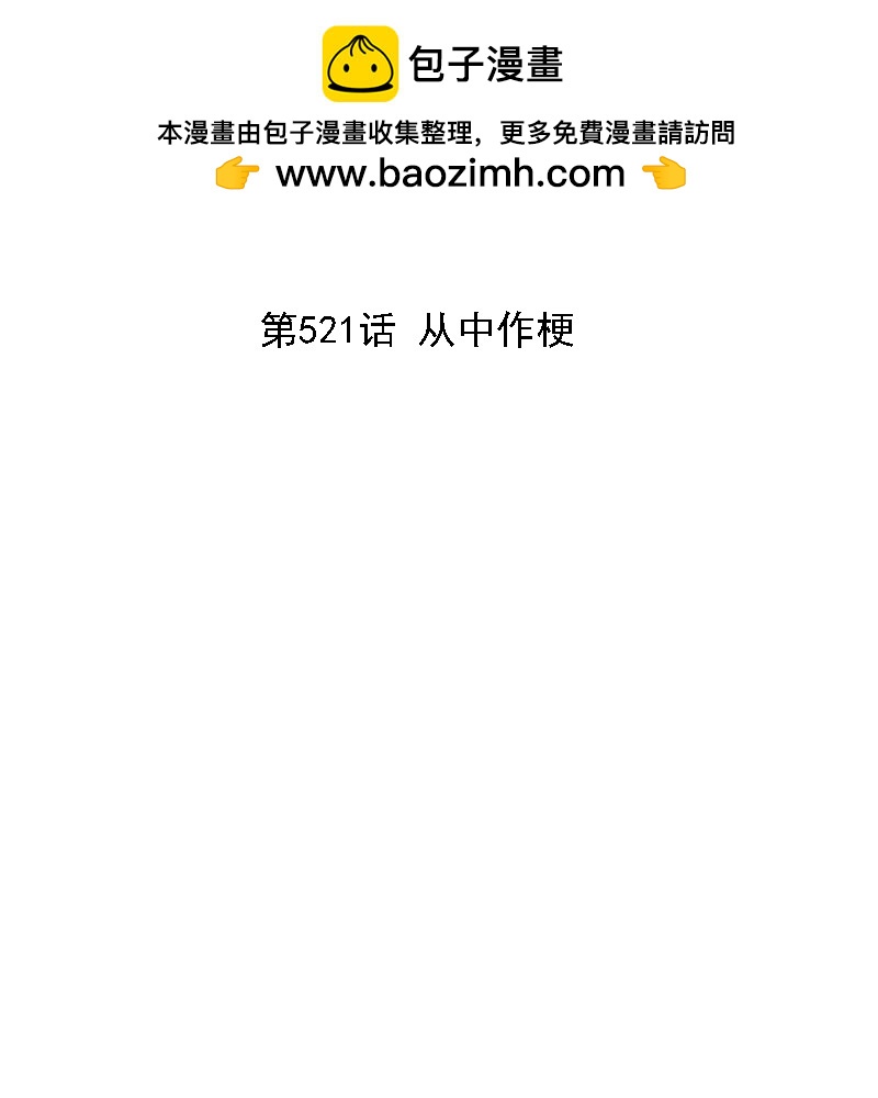 第521话-第543话