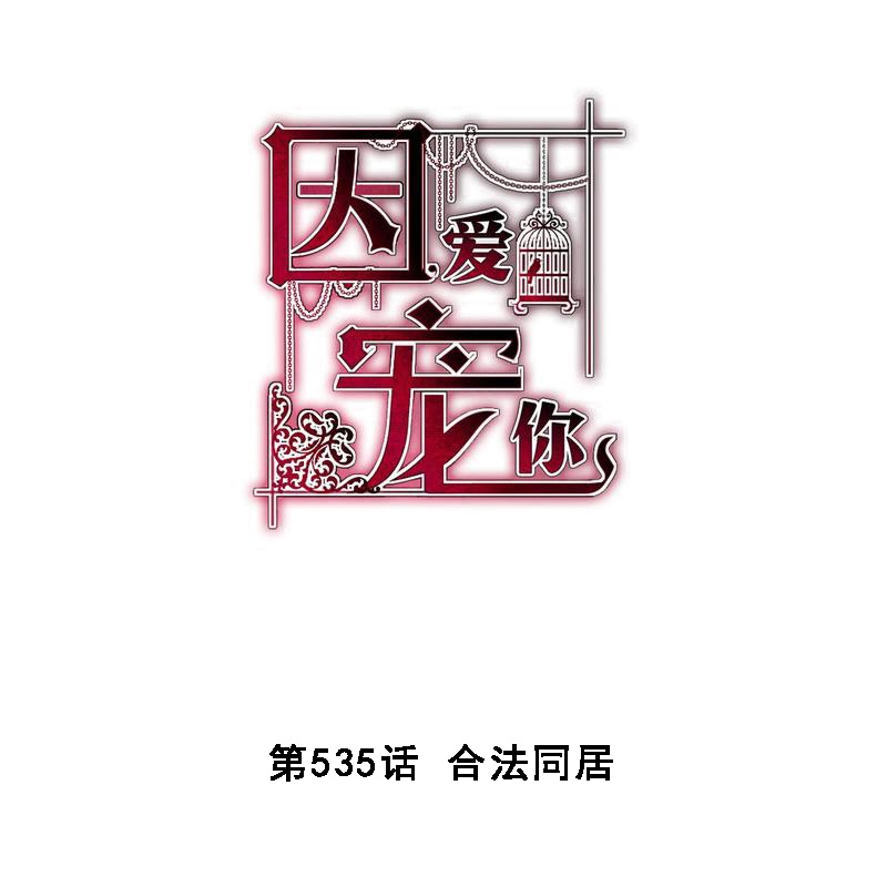 第535话-第557话