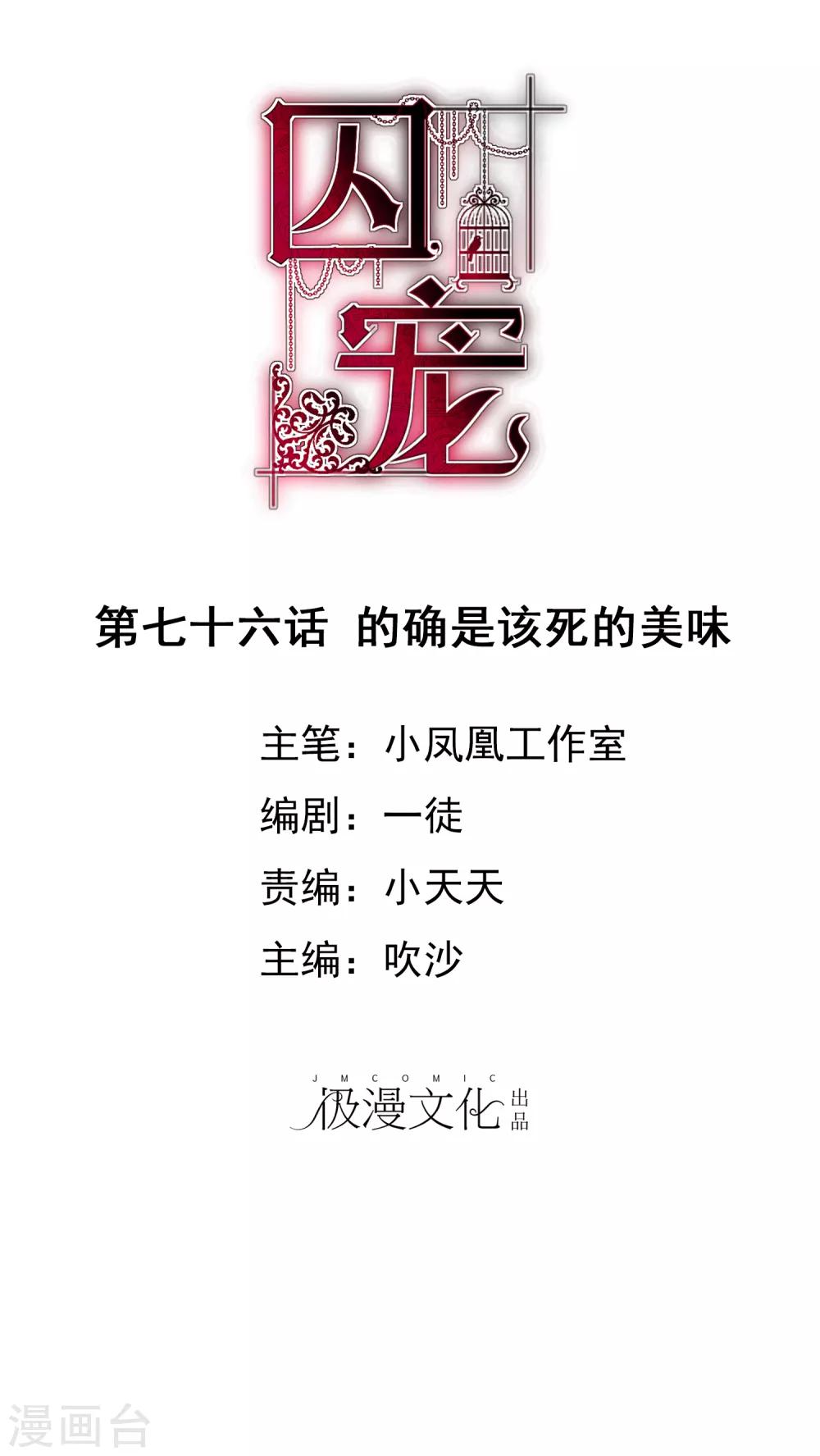 第76话-第77话
