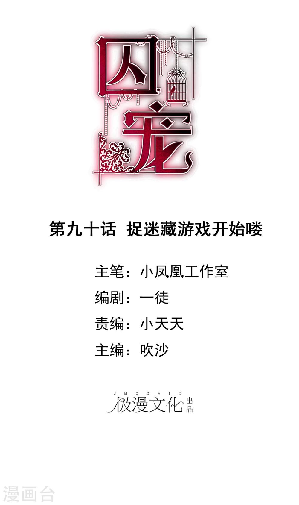 第90话-第91话