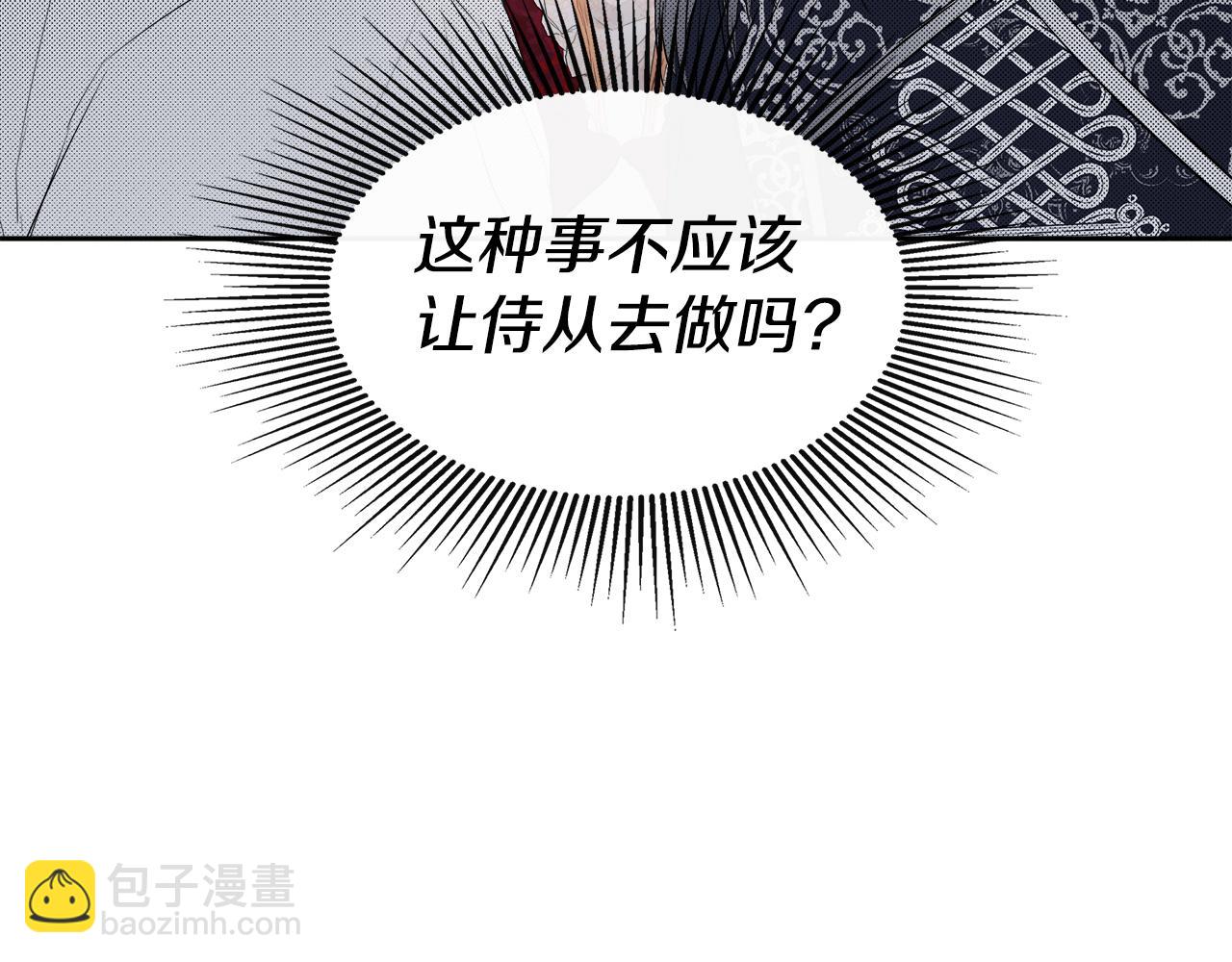 第3话 皇太子的歉意(1/4)-第3话