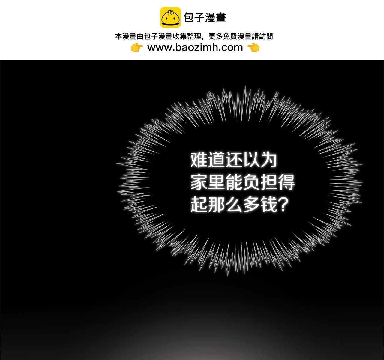 第5话 原著女主？(1/4)-第5话