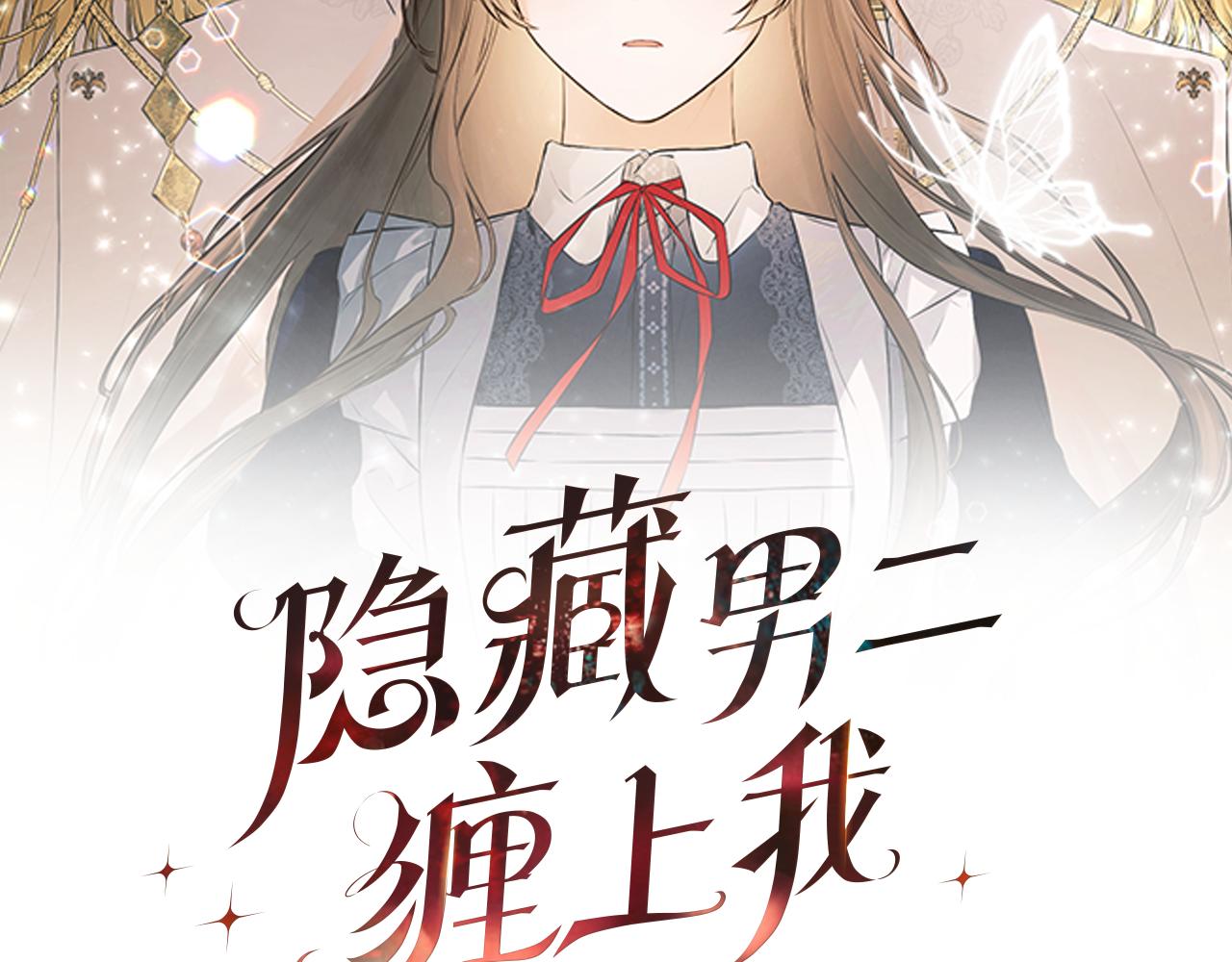 第71话 不要抛弃我(1/4)-第71话