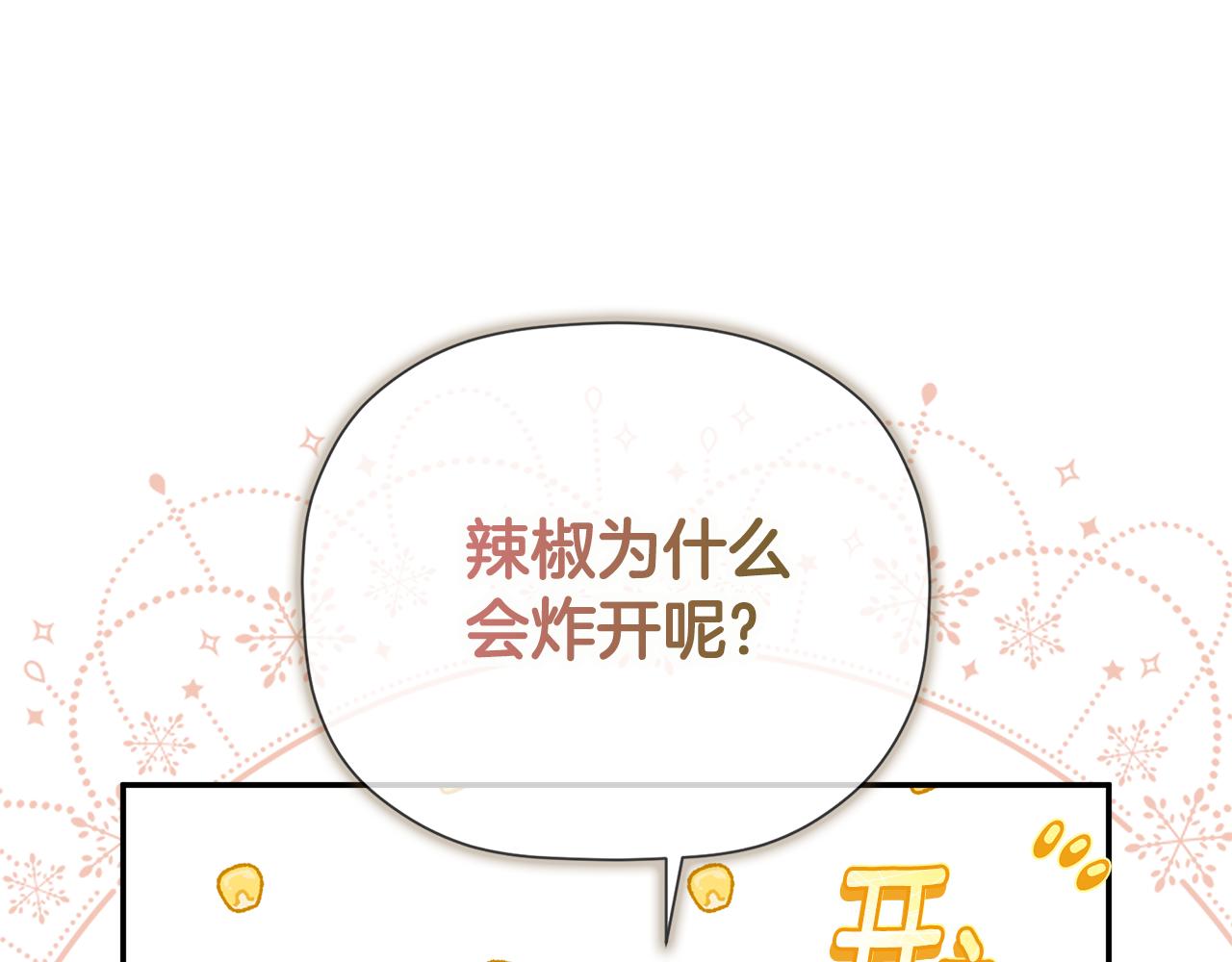 第77话 皇女不见了？(1/4)-第87话
