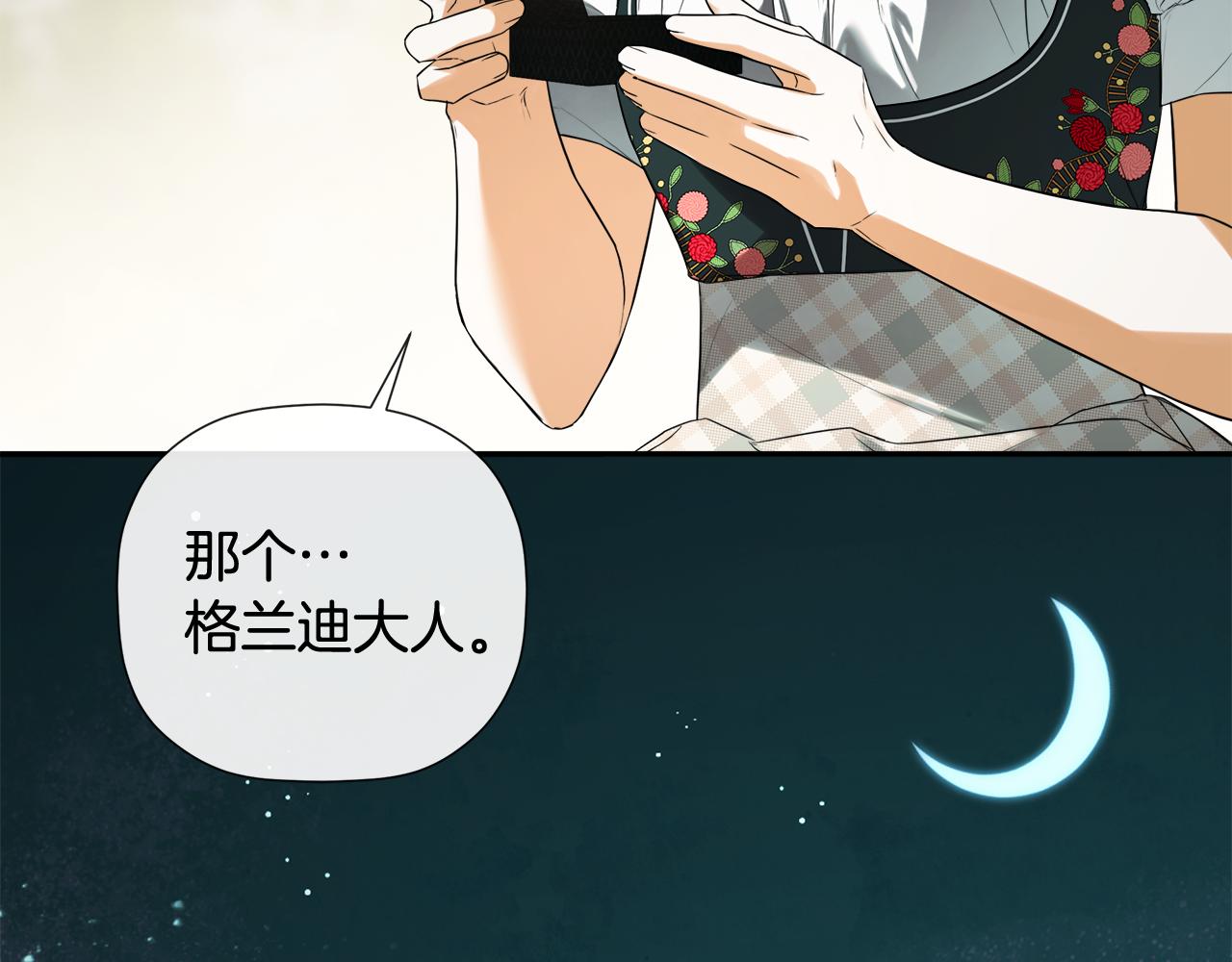 第83话 该相信他吗(1/5)-第83话