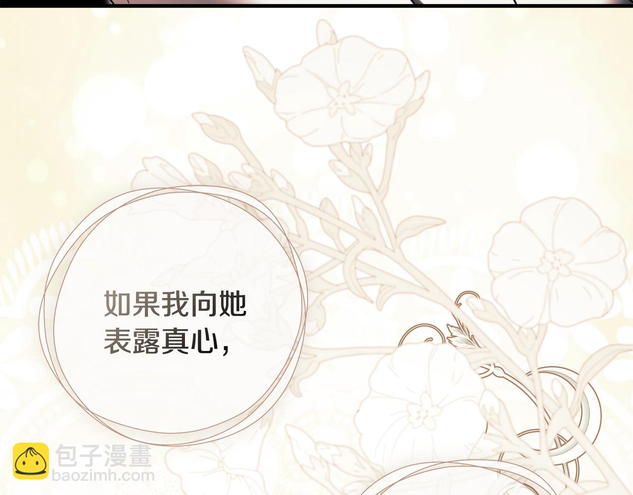 第83话 该相信他吗(1/5)-第83话
