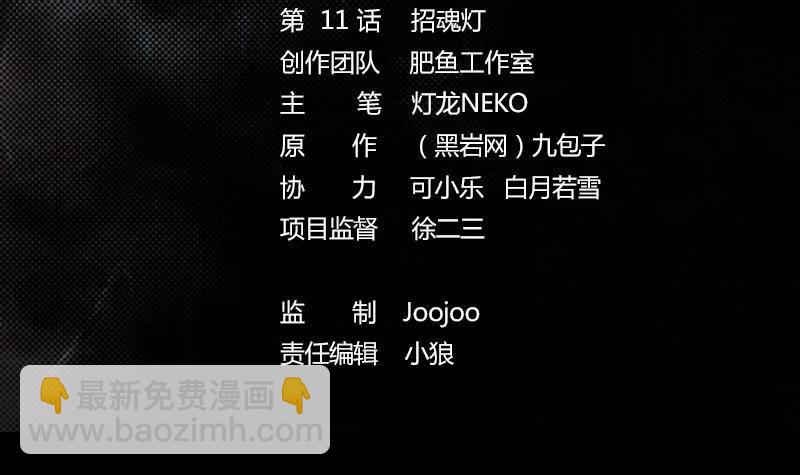 第11话 招魂灯(1/2)-第11话