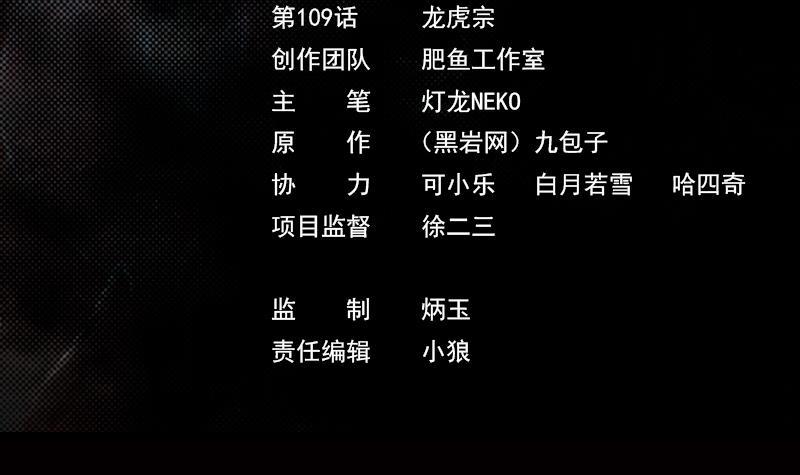 第109话 龙虎宗(1/2)-第139话