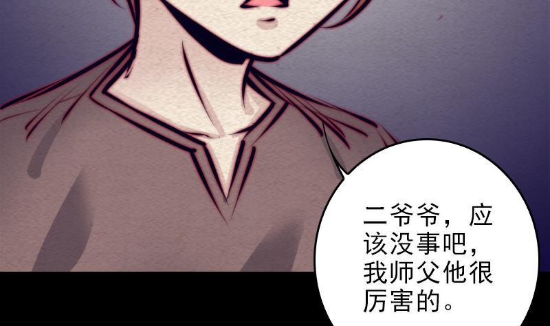 第111话 百鬼抬棺(1/2)-第141话
