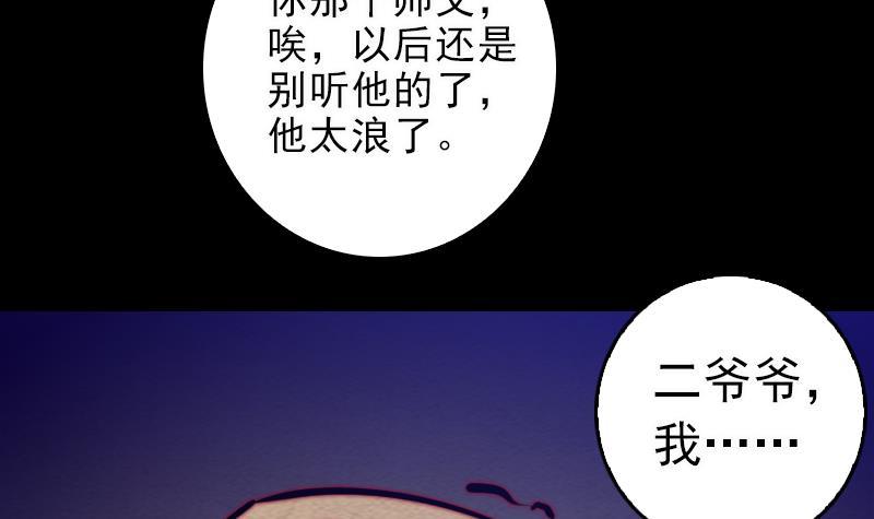第111话 百鬼抬棺(1/2)-第141话