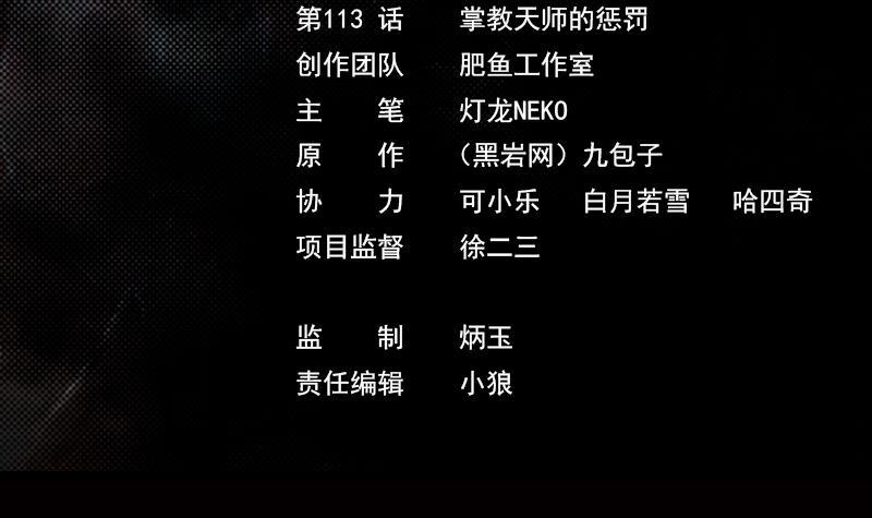 第113话 掌教天师的惩罚(1/2)-第143话