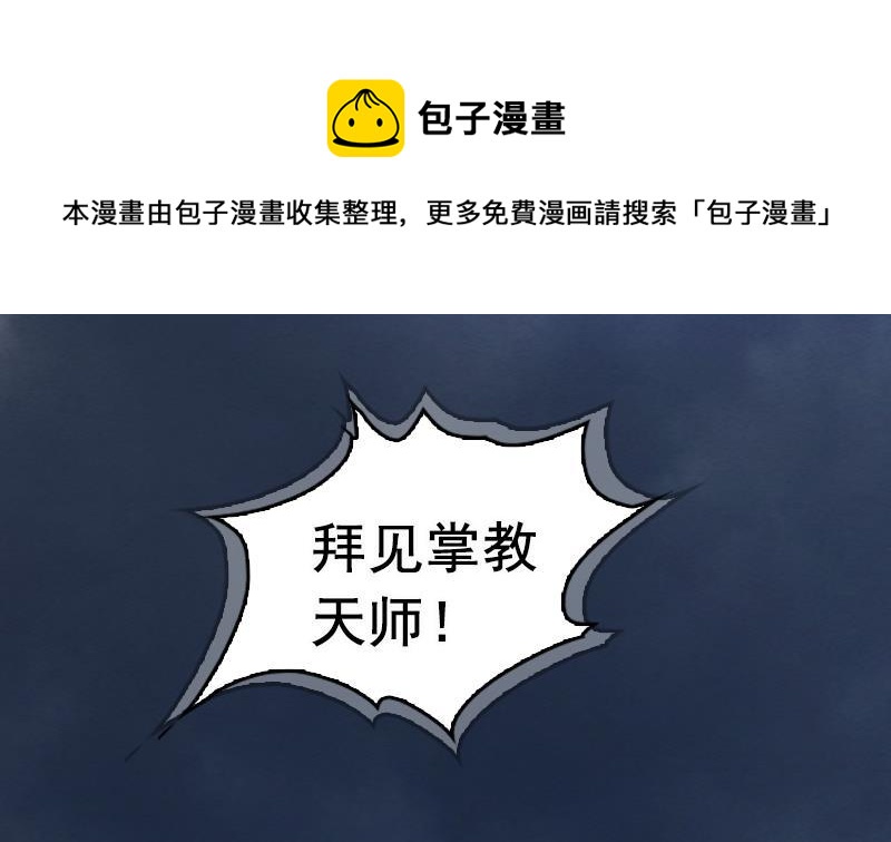 第113话 掌教天师的惩罚(1/2)-第143话