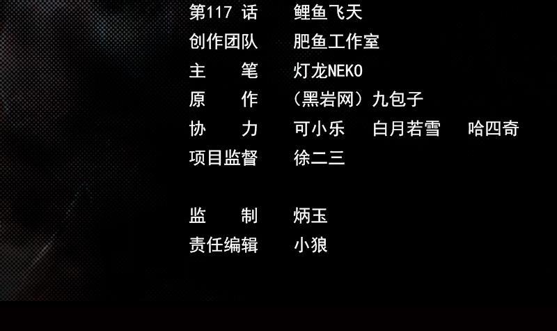 第117话 鲤鱼飞天(1/2)-第147话