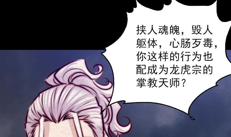 第119话 没落的龙虎宗(1/2)-第149话