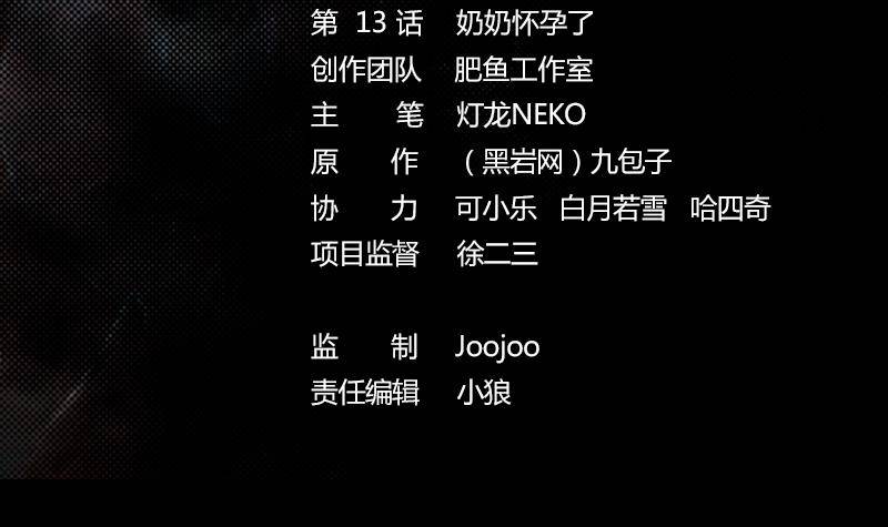 第13话 奶奶怀孕了(1/2)-第13话