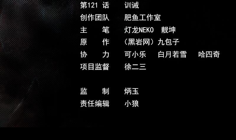第121话 训诫(1/2)-第151话
