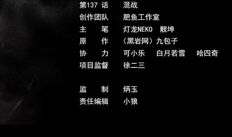 第137话 混战(1/2)-第103话