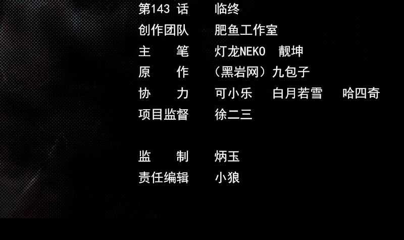 第143话 临终(1/2)-第109话