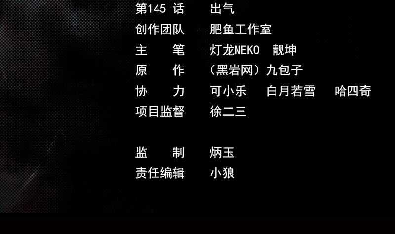 第145话 出气(1/2)-第111话