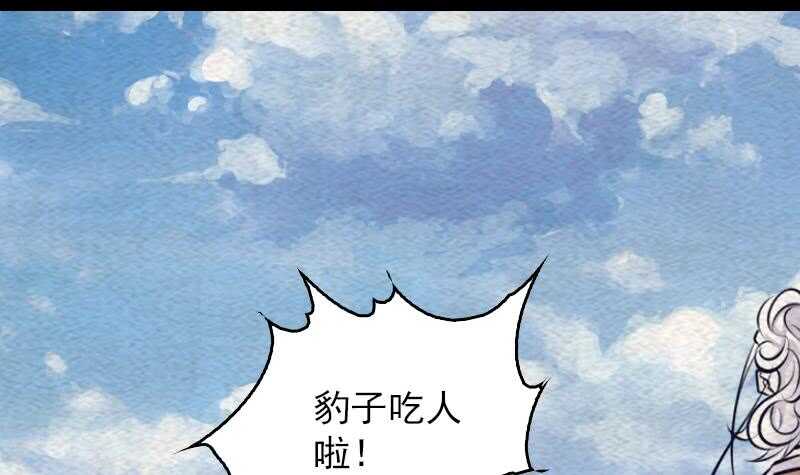 第147话 豹子&ldquo;花花&rdquo;(1/2)-第113话