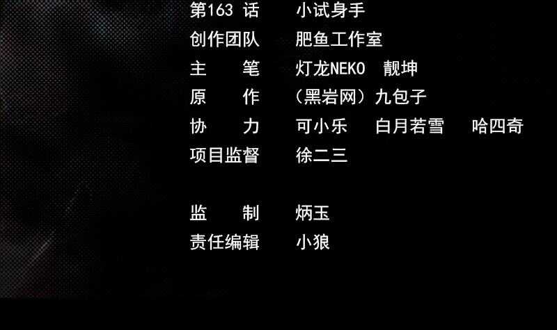 第163话 小试身手(1/2)-第129话