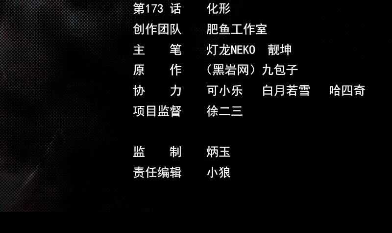 第173话 化形(1/2)-第169话