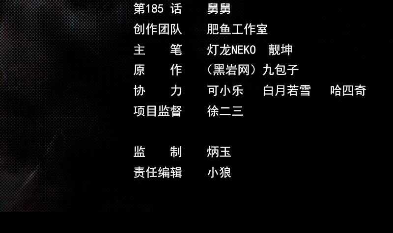 第185话 舅舅(1/2)-第181话