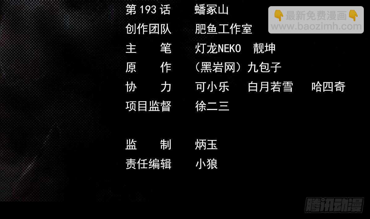 第193话 蟠冢山(1/2)-第189话