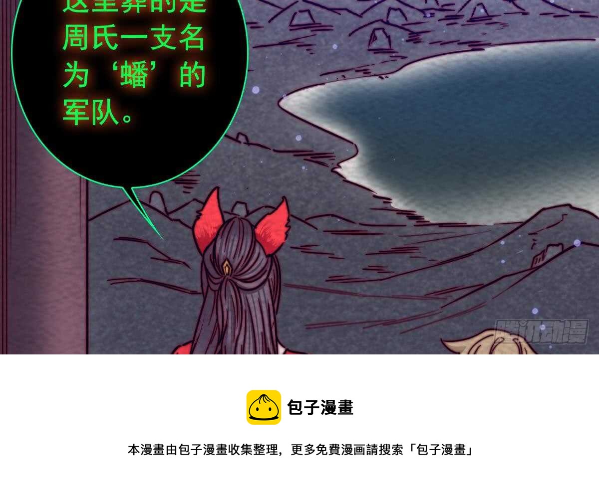 第193话 蟠冢山(1/2)-第189话