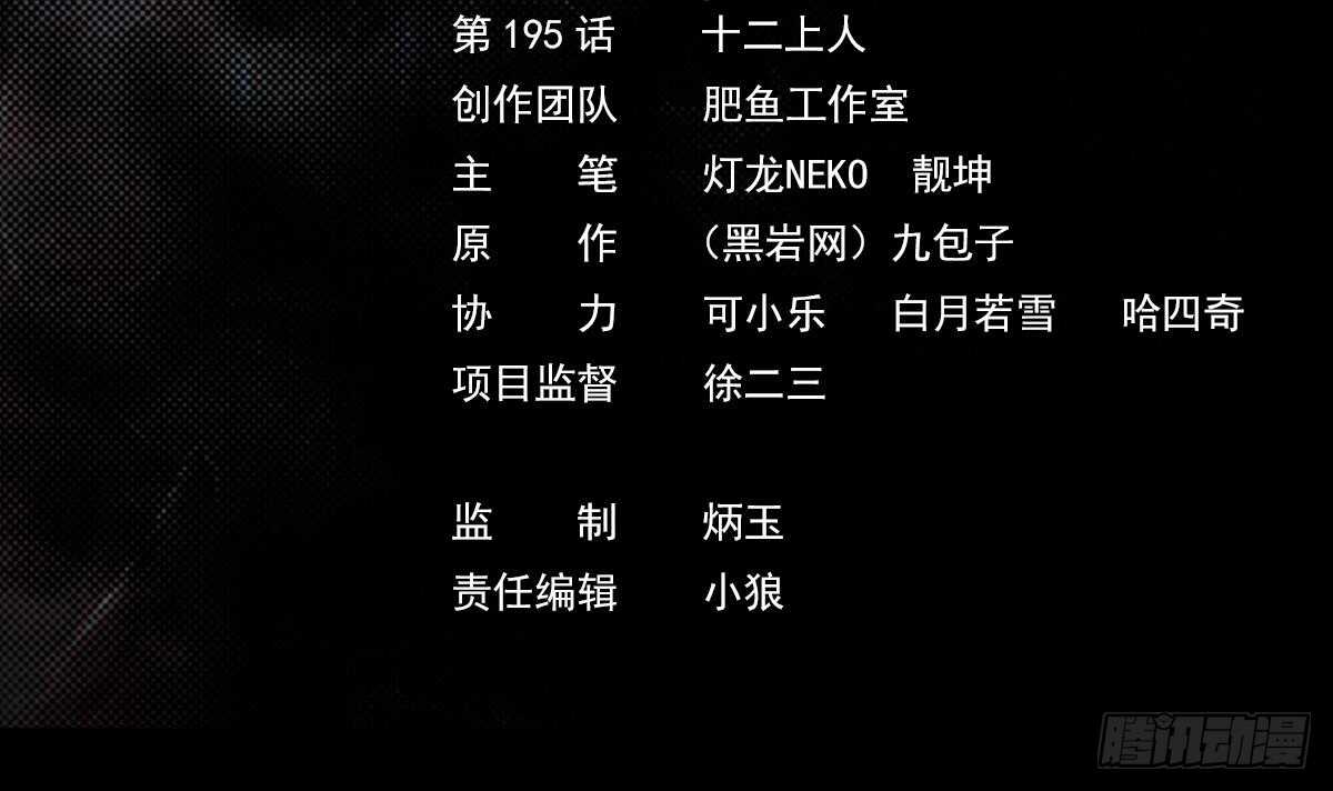 第195话 十二上人(1/2)-第191话